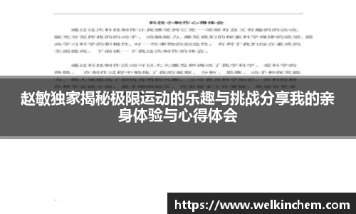 赵敏独家揭秘极限运动的乐趣与挑战分享我的亲身体验与心得体会
